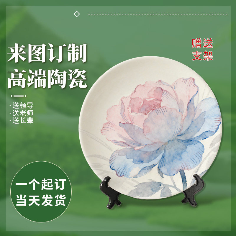 陶瓷盘子定制照片中式装饰坐盘定制图片送礼定制瓷盘摆盘企业团购图片