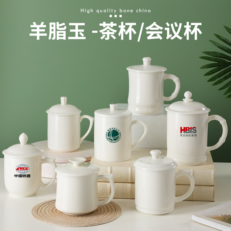 茶缘紫梦 羊脂纯白玉会议杯定制LOGO茶杯带盖陶瓷办公杯介杯印字