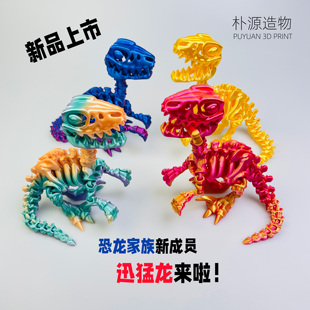 3D打印恐龙骨架迅猛龙恐龙全身可活动关节环保精美手办摆件儿童