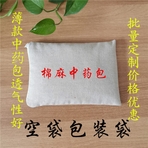 定制空袋棉麻小布袋拉链款中药包热敷理疗收纳包调料包