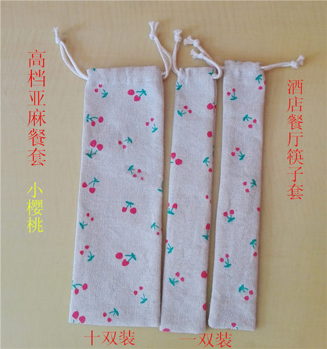 定制棉麻筷子套束口袋收纳袋包装酒店礼品包装刀叉布袋便携带