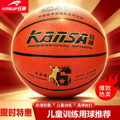 狂神橡胶训练儿童幼儿园通用篮球