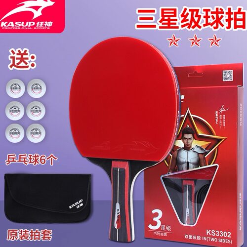 狂神乒乓球拍正品星级球拍