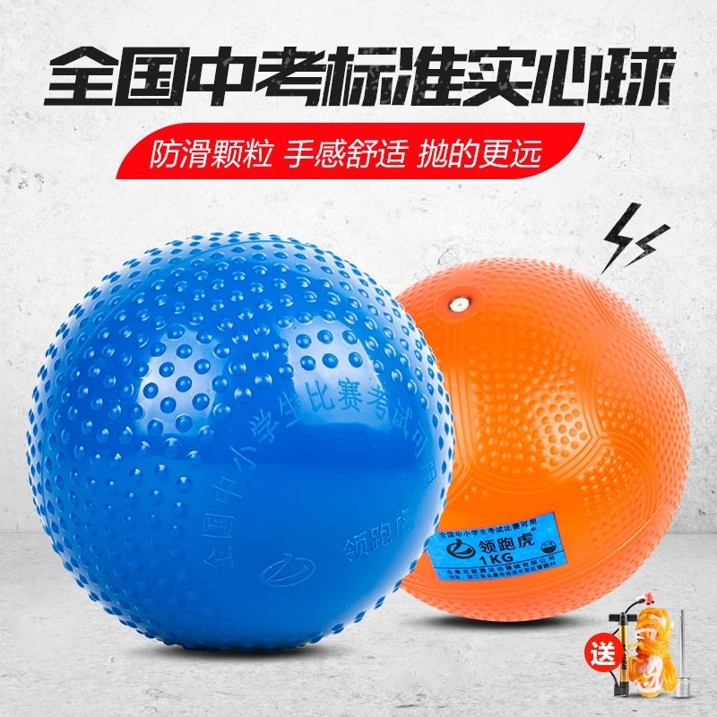 充气实心球初中生2公斤中考专用男小学生体育训练标准铅球女2kg,运动/瑜伽/健身/球迷用品,铅球,淘宝优惠券,粉丝福利购,淘宝优惠卷