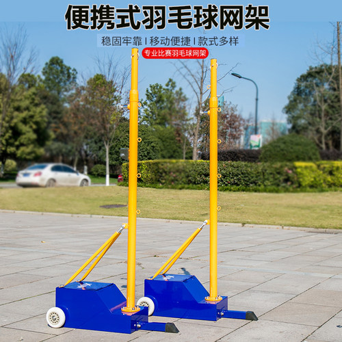 室内外羽毛球网架移动式比赛专用