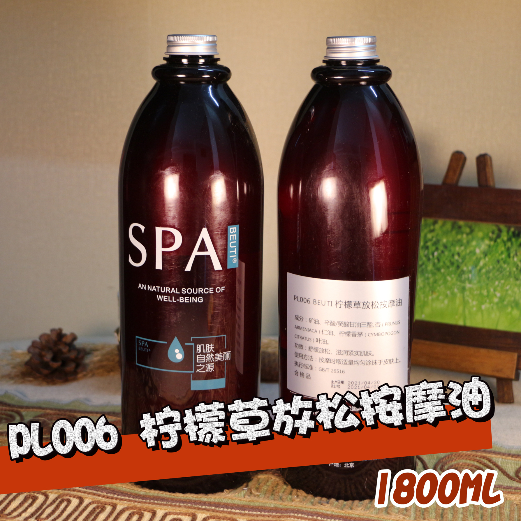 柠檬草放松按摩油pl006水疗spa美容院专用身体按摩复方精油滋润