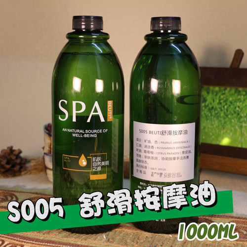 美容院专用按摩油BEUTIspa水疗