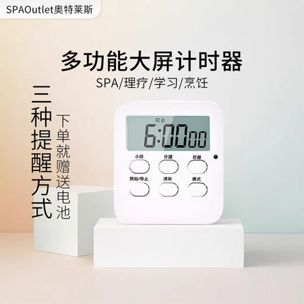 计时器技师按摩SPA美容理疗厨房烘焙定时表时钟学生时间管理大屏
