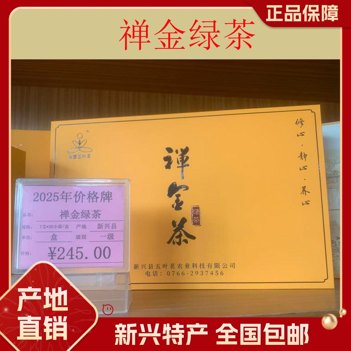 新兴特产五叶茗禅金绿茶黄金茶叶功夫绿茶182克盒装