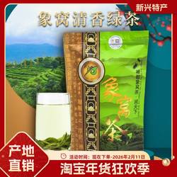 2025新茶 新兴特产翔顺 象窝茶 清香绿茶 茶叶高山有机绿茶150克