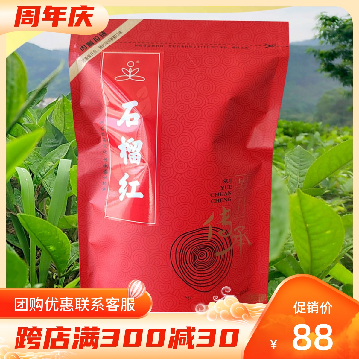 五叶茗石榴红茶 神仙坑茶番石榴茶生态茶叶大叶种茶 150克/袋 茶 特色产区红茶 原图主图