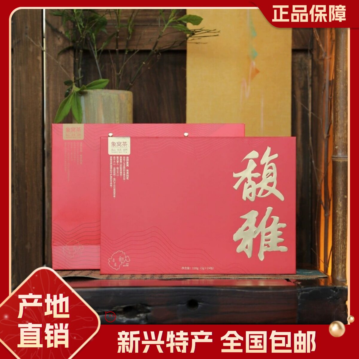 2025新茶象窝茶新品馥雅红茶