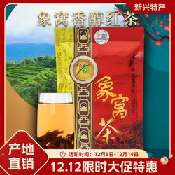 2025年秋茶有机茶象窝茶甘醇红茶广东十大名茶之一红茶叶150g包邮