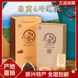 2025年1月象窝茶新品 6号三星红茶礼盒 新兴特产高山茶100g