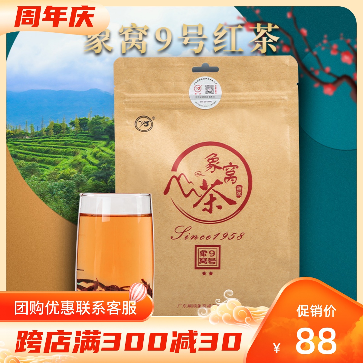 翔顺象窝茶红茶 花香红茶袋装 红茶茶叶150g广东十大名茶有机茶