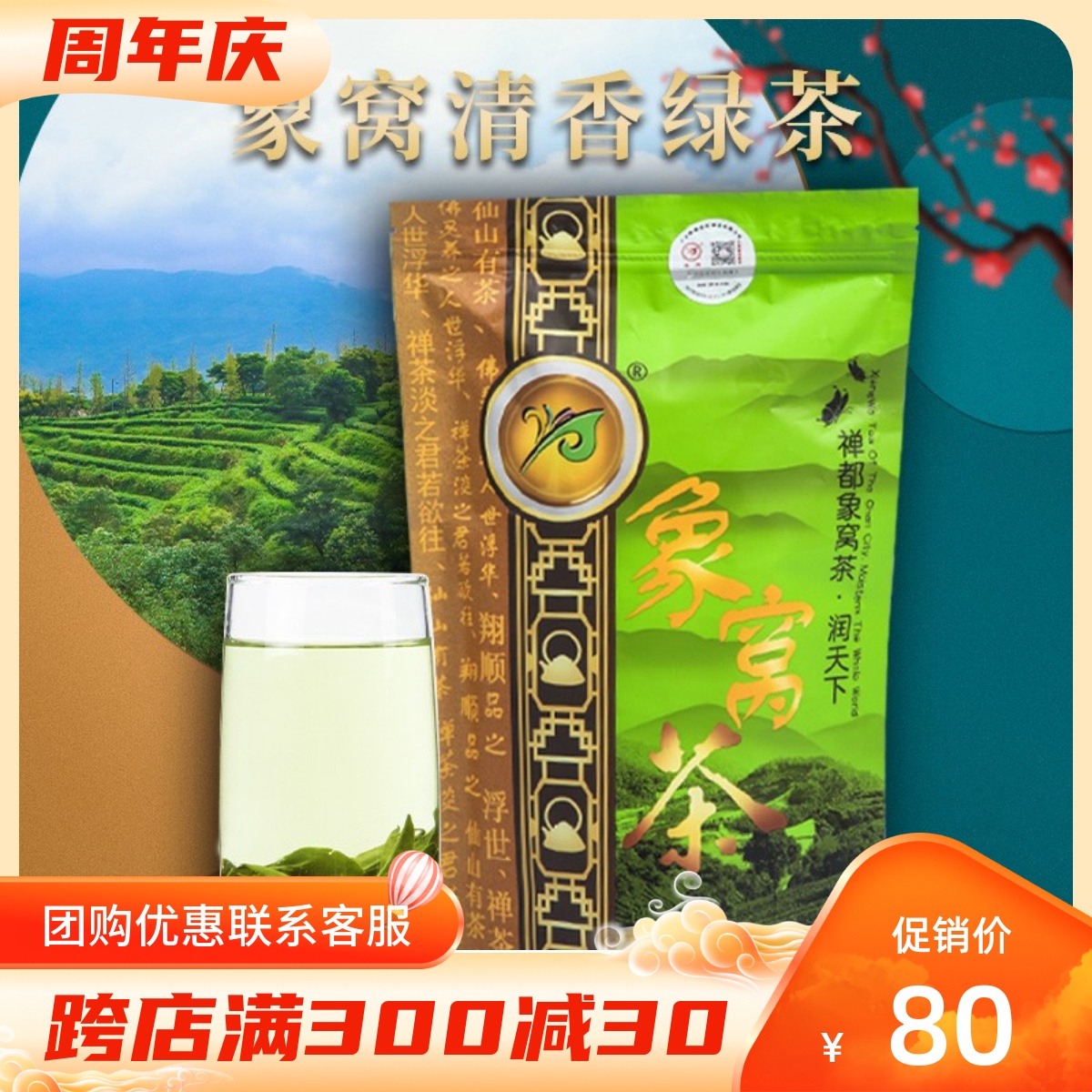 2024春茶 新兴特产翔顺 象窝茶 清香绿茶 茶叶高山有机绿茶150克