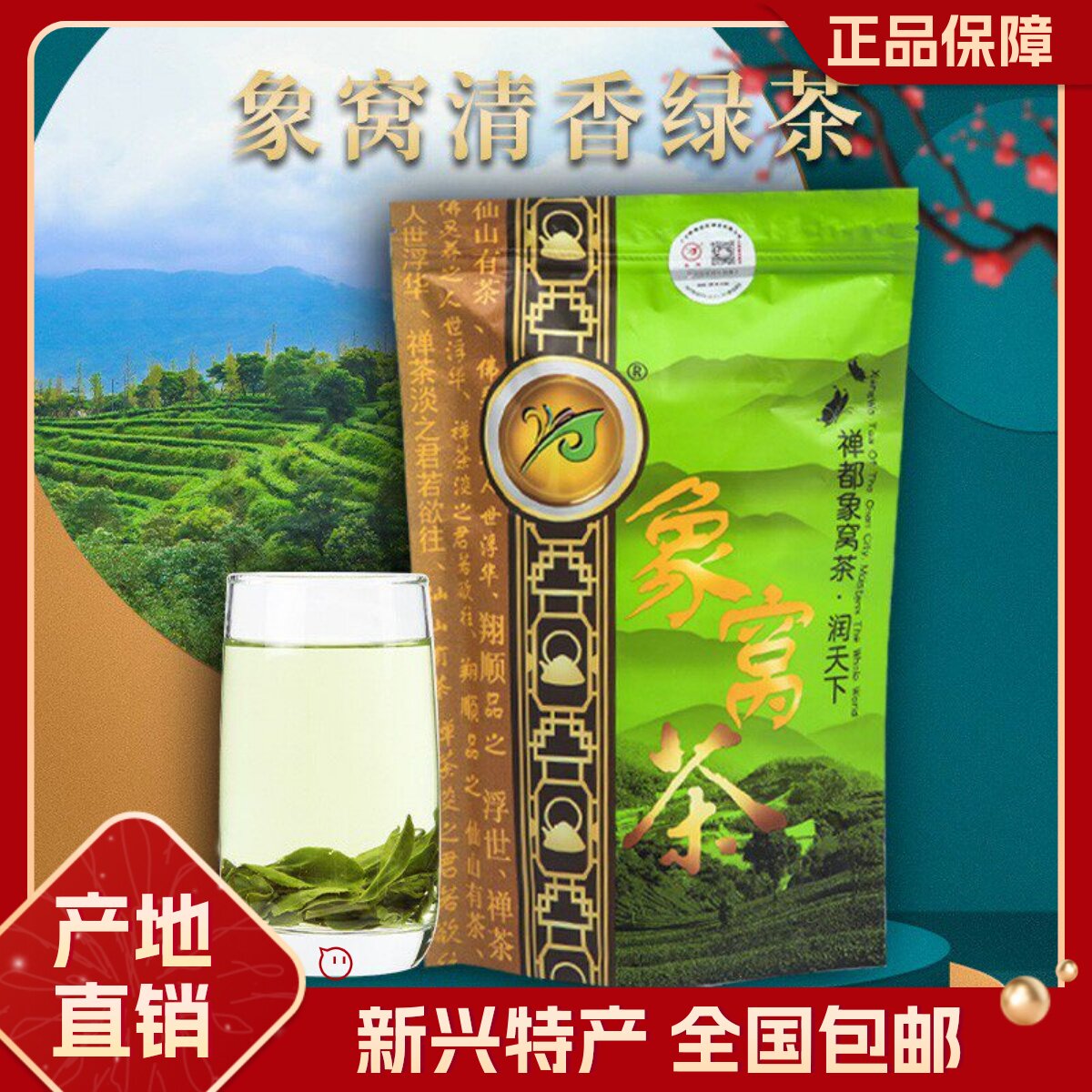 2026春茶 新兴特产翔顺 象窝茶 清香绿茶 茶叶高山有机绿茶150克