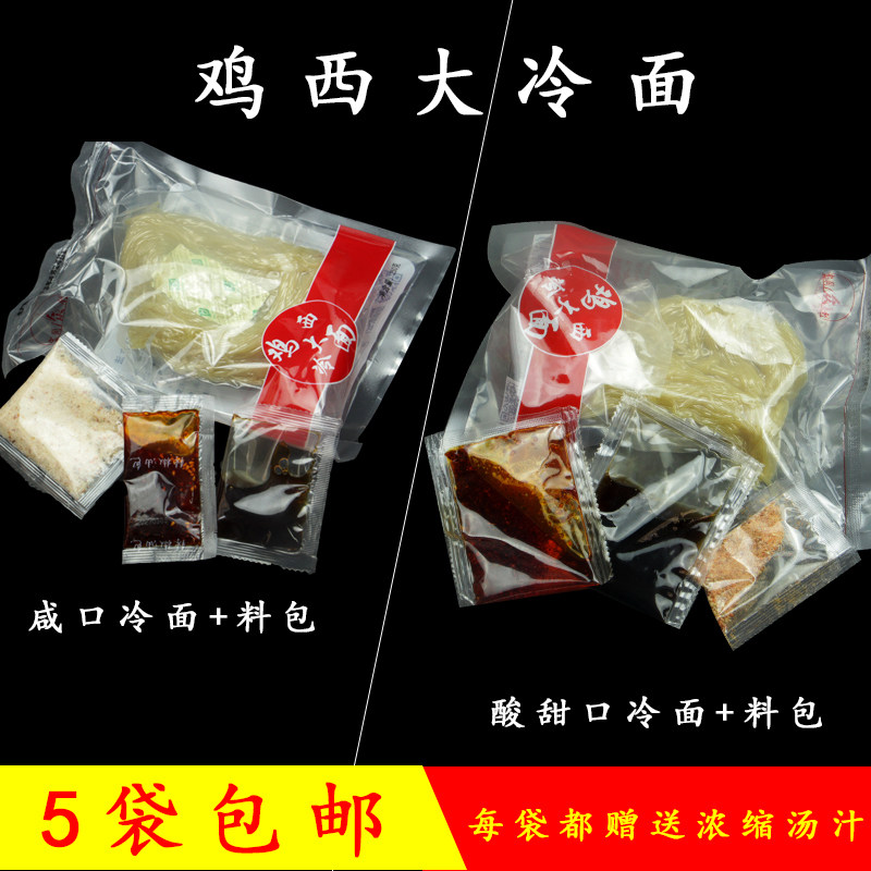 【鸡西冷面】正宗东北鸡西大冷面冷面/烤冷面