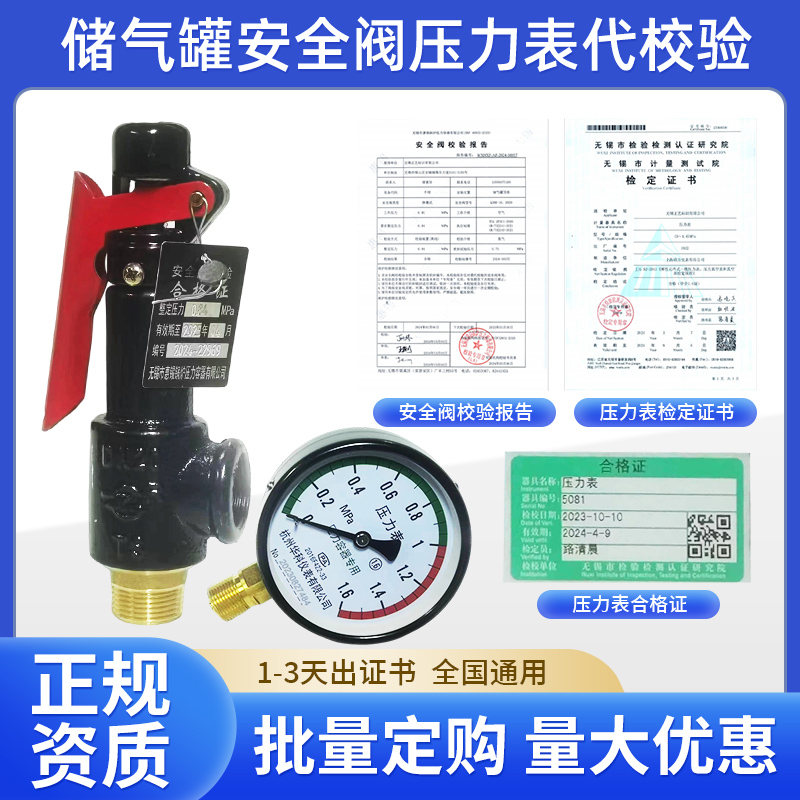 富超安全阀压力表第三方检定验检测验证书空压机储气罐安监计量局