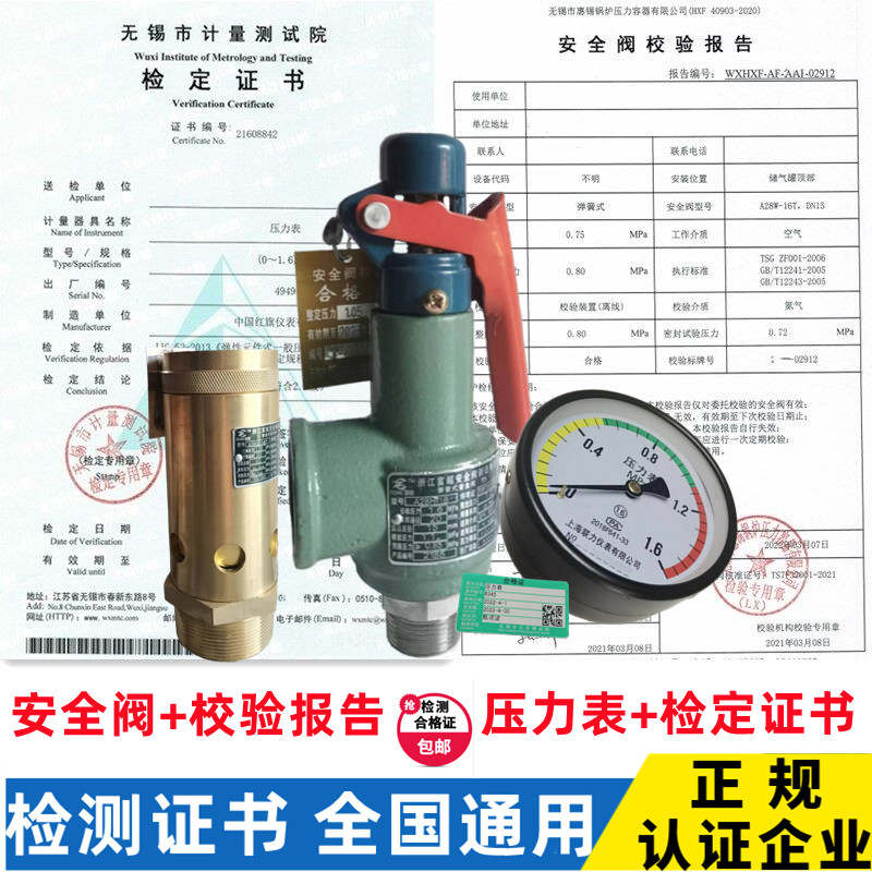 富超储气罐蒸汽安全阀A28H压力表带第三方校验证书空压A28X泄压阀