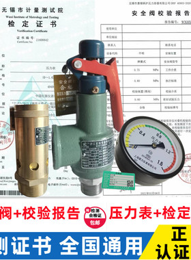 富超储气罐蒸汽安全阀A28H压力表带第三方校验证书空压A28X泄压阀