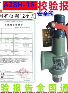 空压机储气罐A28H安全阀压力表安监计量局第三方检定检测ISO认证
