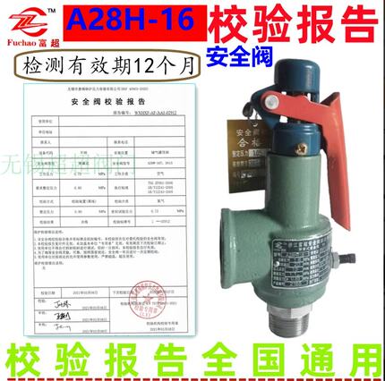 空压机储气罐A28H安全阀压力表安监计量局第三方检定检测ISO认证