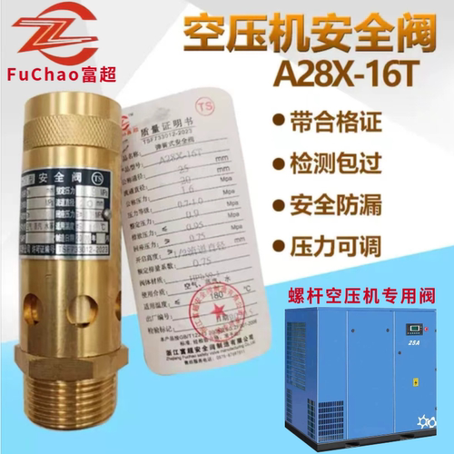 A28X-16T全铜安全阀螺杆式空压机专用阀 天然气包邮快排泄压阀