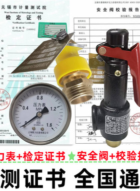 空压机储气罐安全阀压力表安监计量局带第三方检定验检测ISO认证