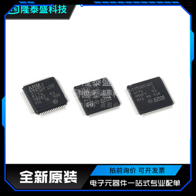 STM32F107VCT6 RCT6 RBT6 VBT6 单片机芯片 全新原装