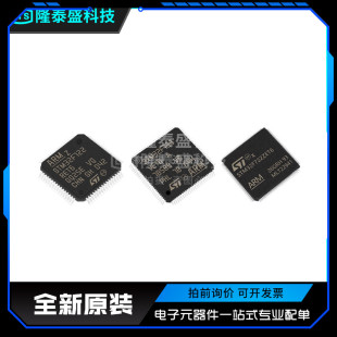 STM32F723ZET6 ZET6 IEK6 单片机芯片 STM32F722RET6 原装 VET6