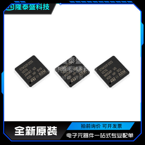 STM32F205VET6 RET6 ZET6 RCT6 RGT6 单片机芯片 全新原装