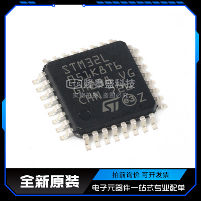 STM32L051K8T6 封装LQFP-32 单片机芯片 全新原装