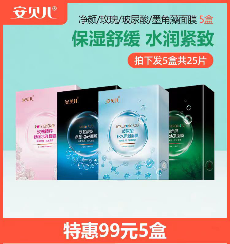 安貝兒美顏面膜敏感肌膚保濕補水