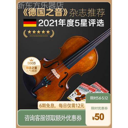 德国霍斯塞勒SS03纯手工欧料小提琴实木儿童考级学生乐团成人初学