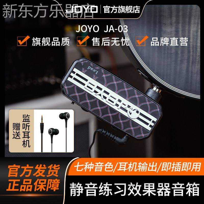 joyo卓乐JA-03电吉他效果器音箱模拟器音色效果器 重金属过载失真