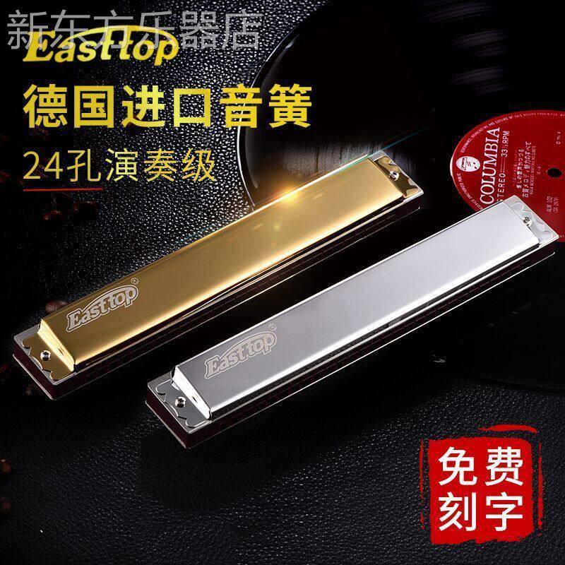 EASTTOP东方鼎24孔复音口琴C调T2403初学入门成人儿童入门款口琴