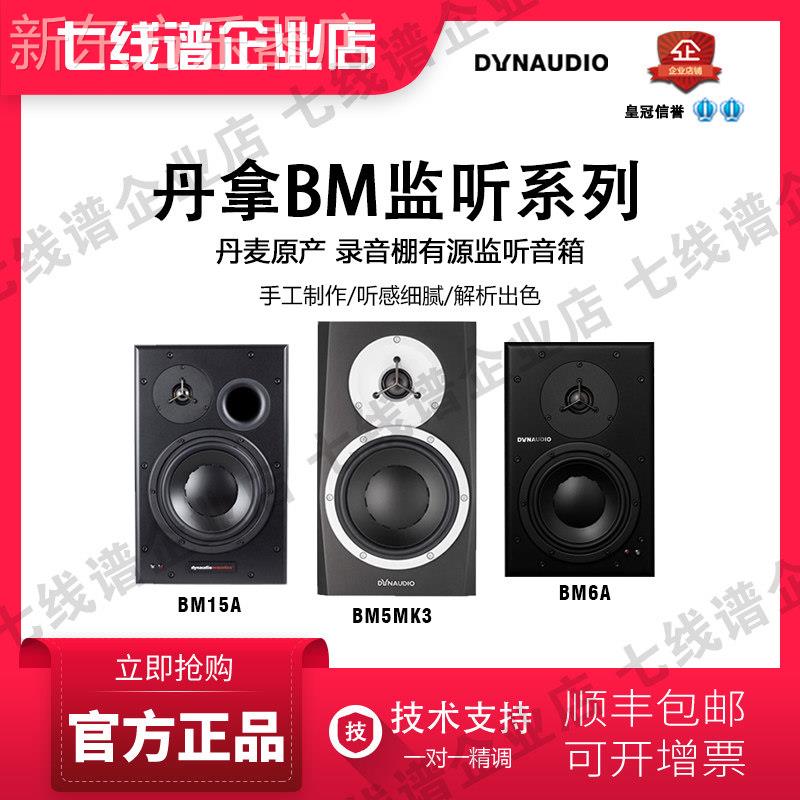 丹麦原装进口丹拿BM5 LYD5 LYD7 LYD8 LYD48录音棚有源监听音箱