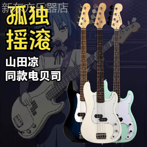 瑟尔斯新手初学者孤独摇滚同款四弦练习演奏专业24品电贝斯电贝斯
