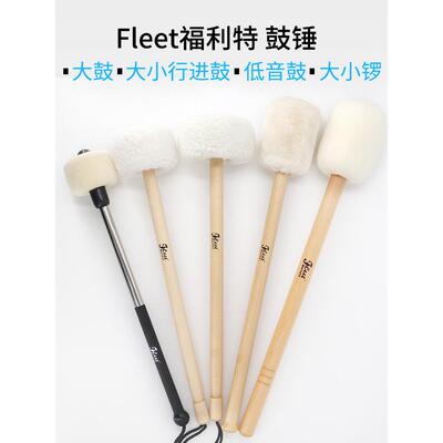 Fleet福利特大鼓锤锣锤低音鼓锤鼓槌小鼓锤行进鼓锤羊毛头枫木杆