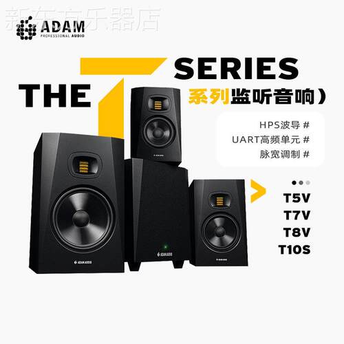 ADAM/亚当 T5V T7V T8V专业混音监听音箱录音棚桌面近场有源HIFI