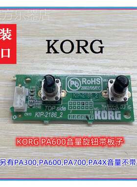 科音KORG PA600，PA300，PA700，PA4X，PA1000电子琴音量电位器