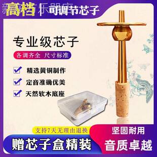 唢呐芯子纯铜软木天芯D调黄铜气盘无缝钦子配件演奏降b调寸管笛针