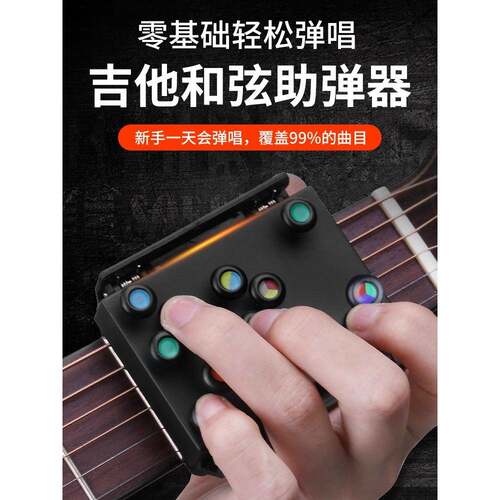 吉他辅助神器和弦神器吉他自动传动练习装置初学者琴键神器懒人练