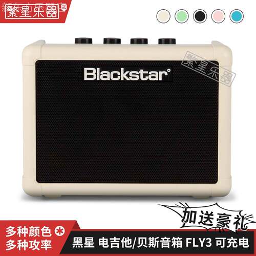 黑星fly3音箱电吉他电贝斯小音响Blackstar蓝牙款FLY 3充电电池
