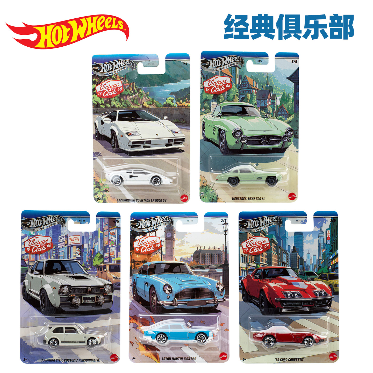 风火轮合金小车收藏车模银标HRT81经典俱乐部兰博基尼奔驰