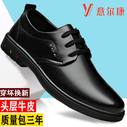 意尔康皮鞋冬季加绒真皮男士中年百搭商务正装休闲透气软底爸爸鞋