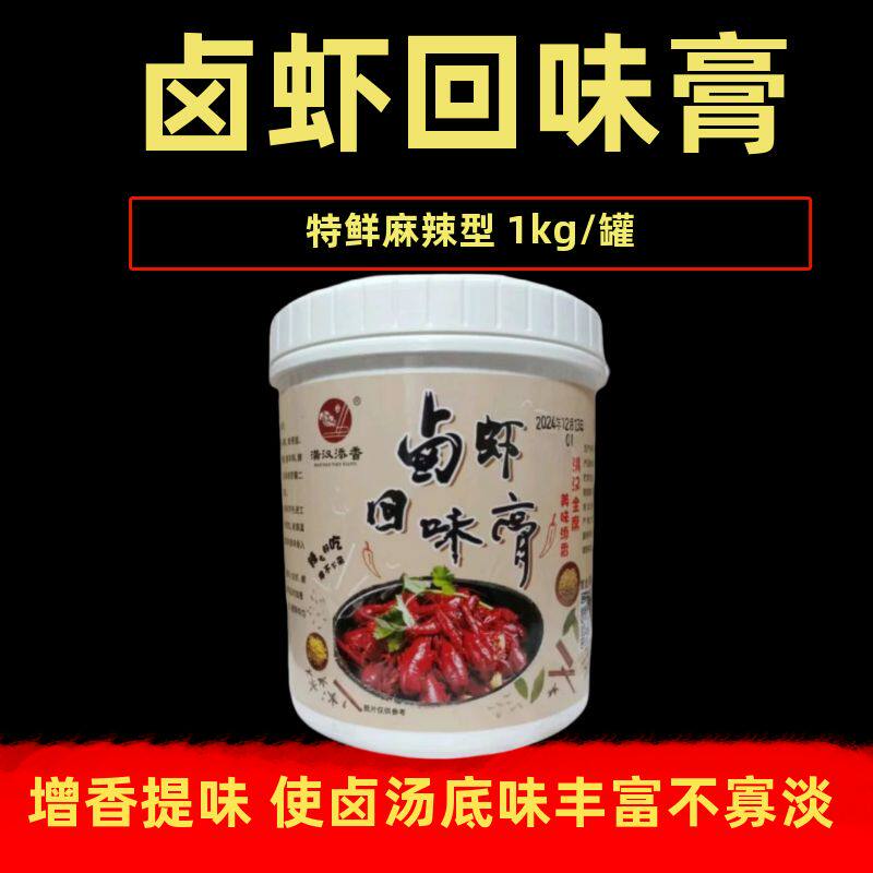 满汉添香卤虾增香回味膏卤虾回味粉忆口香辣卤龙虾螃蟹配方套装