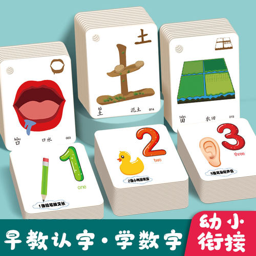 数字卡片1-100简单看图识字卡片