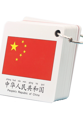 国旗卡片早教儿童认知